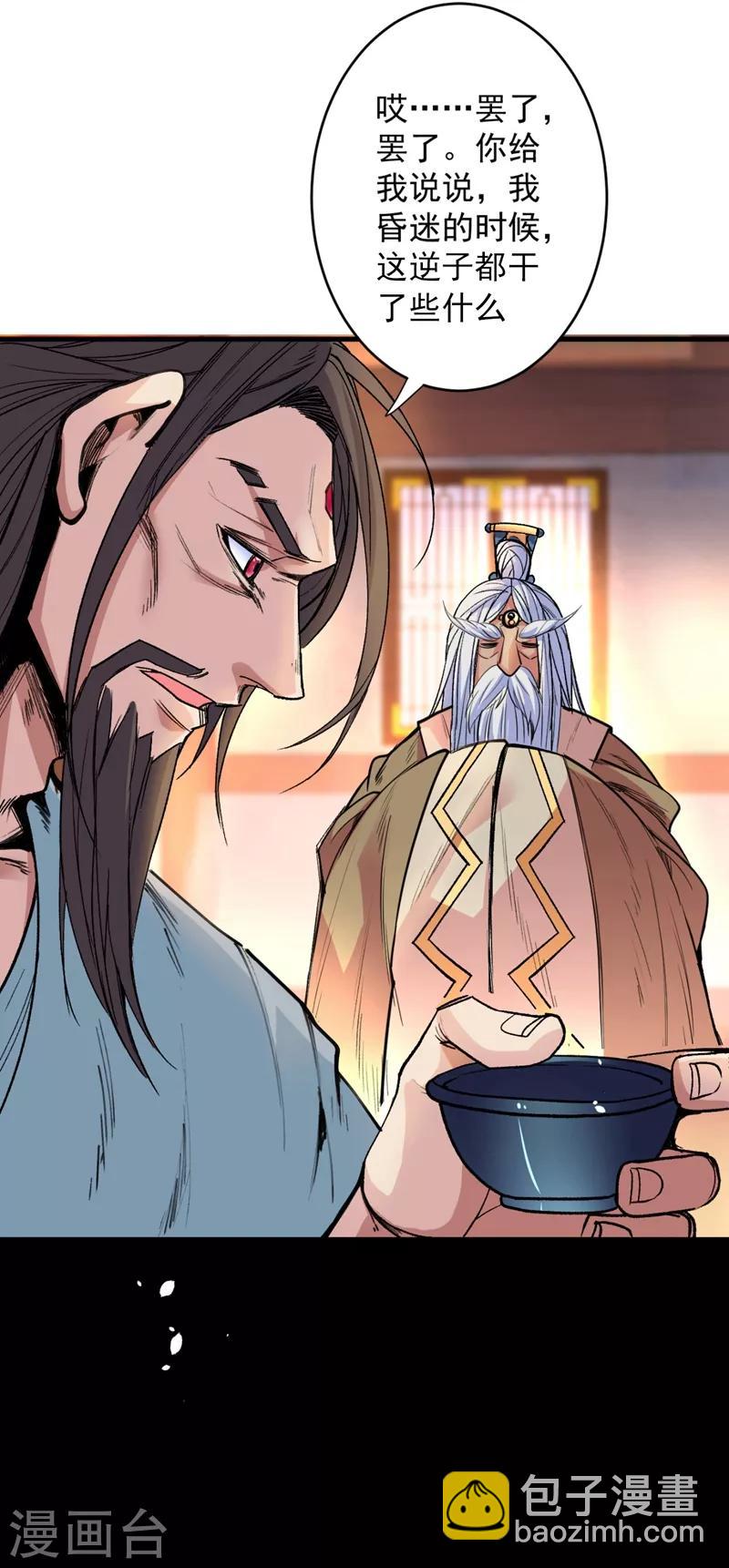 被美女師傅調教成聖的99種方法 - 第5話 九斬超凡！ - 4