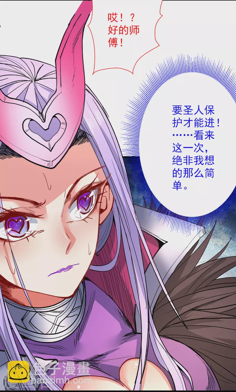 被美女師傅調教成聖的99種方法 - 第50話 深入魔龍淵 - 5