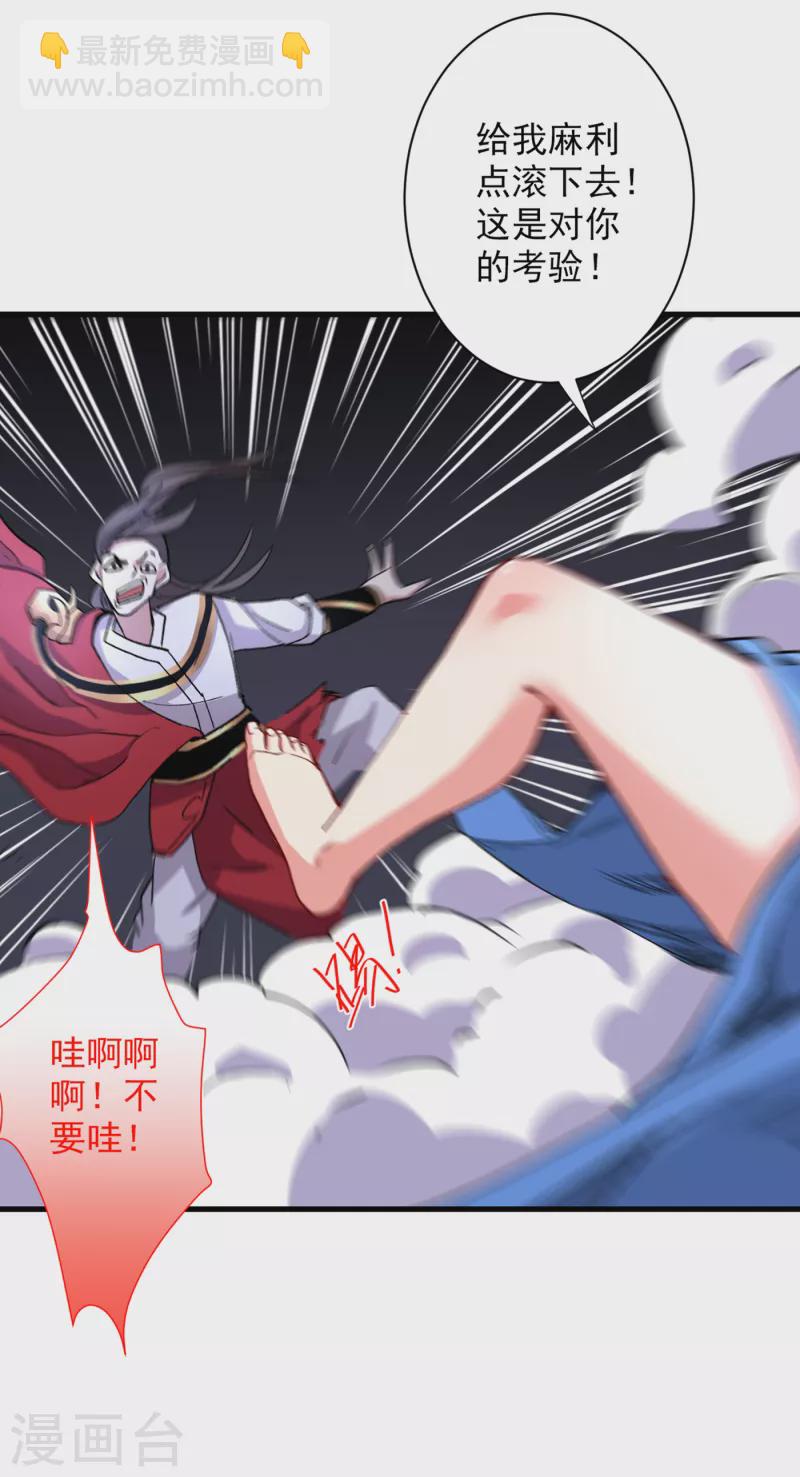 被美女師傅調教成聖的99種方法 - 第50話 深入魔龍淵 - 6