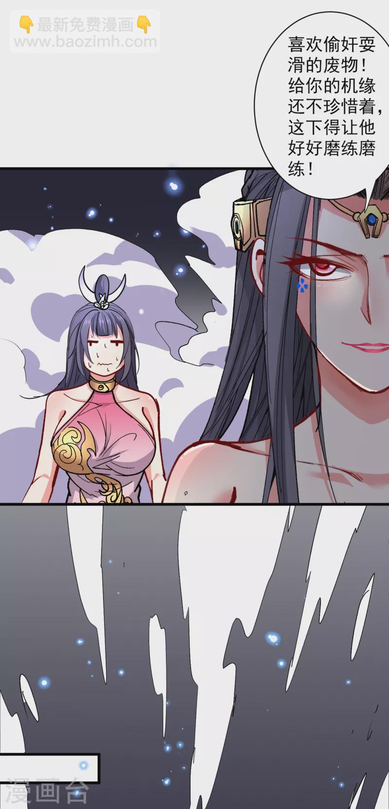 被美女師傅調教成聖的99種方法 - 第50話 深入魔龍淵 - 1