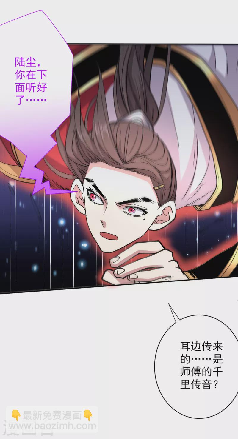 被美女師傅調教成聖的99種方法 - 第50話 深入魔龍淵 - 4