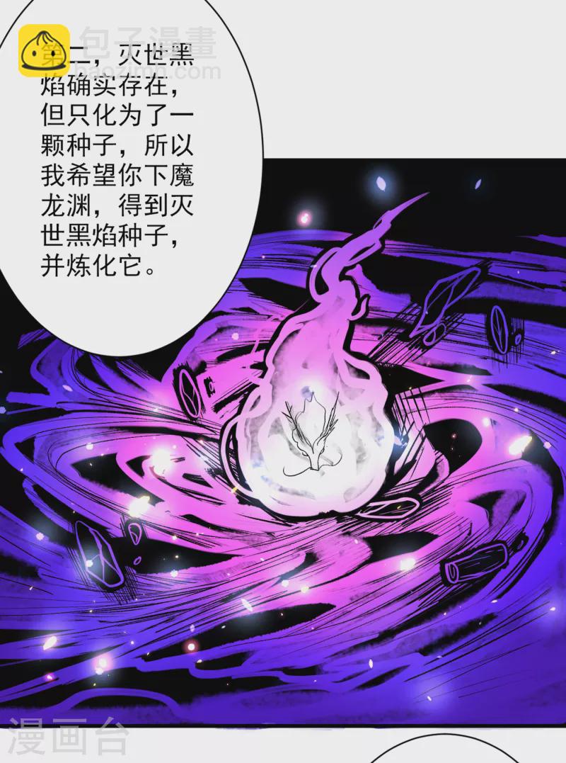 被美女師傅調教成聖的99種方法 - 第50話 深入魔龍淵 - 6