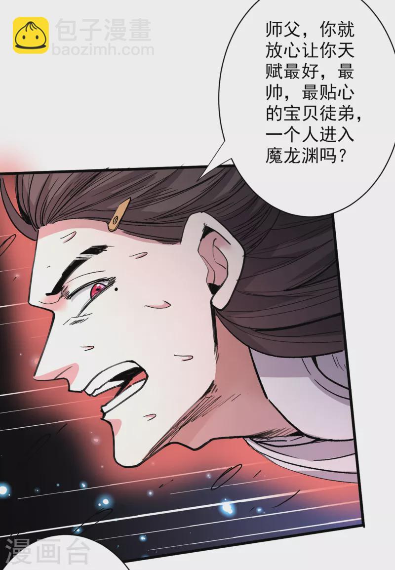 被美女師傅調教成聖的99種方法 - 第50話 深入魔龍淵 - 1