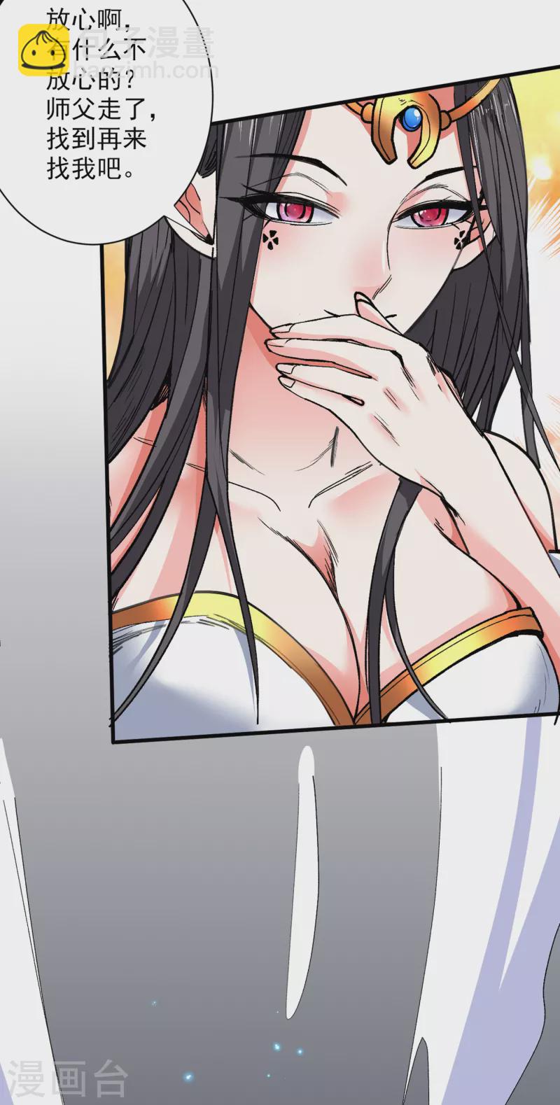 被美女師傅調教成聖的99種方法 - 第50話 深入魔龍淵 - 2