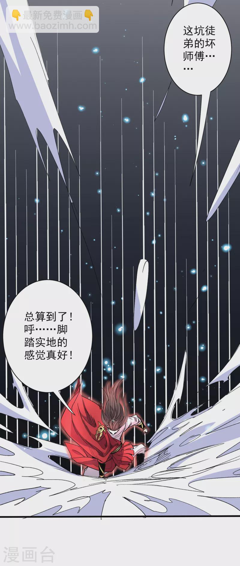 被美女師傅調教成聖的99種方法 - 第50話 深入魔龍淵 - 3