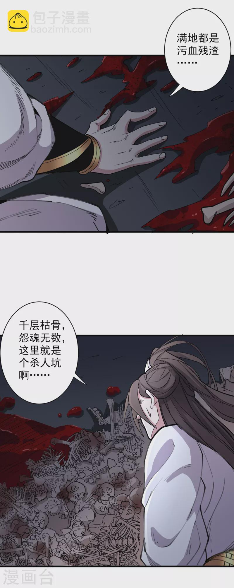 被美女師傅調教成聖的99種方法 - 第50話 深入魔龍淵 - 4