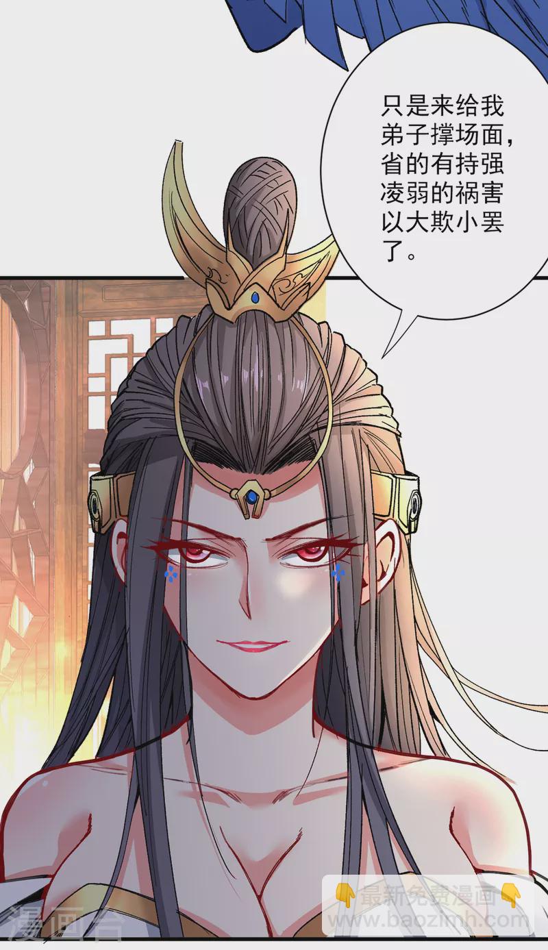 被美女師傅調教成聖的99種方法 - 第50話 深入魔龍淵 - 3