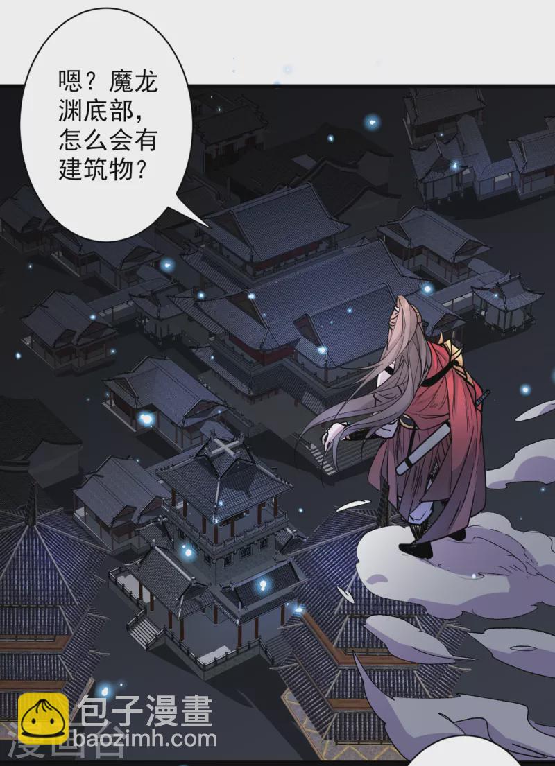 被美女師傅調教成聖的99種方法 - 第50話 深入魔龍淵 - 1