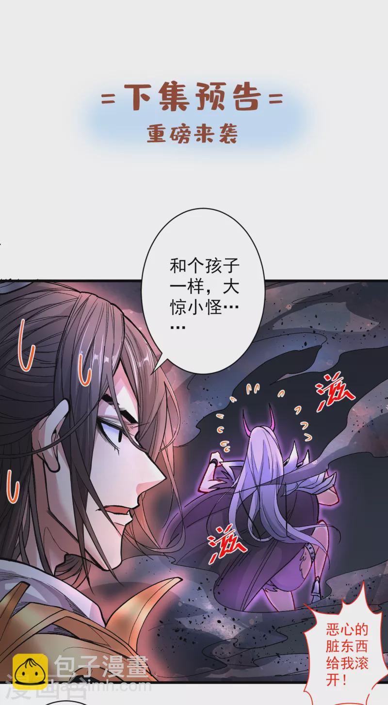 被美女師傅調教成聖的99種方法 - 第50話 深入魔龍淵 - 3