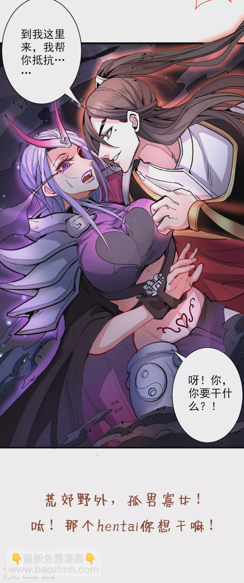 被美女師傅調教成聖的99種方法 - 第50話 深入魔龍淵 - 4