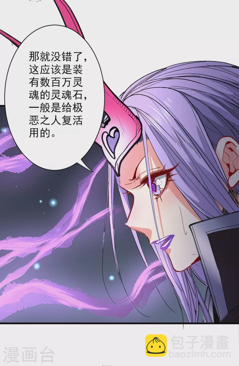 被美女師傅調教成聖的99種方法 - 第52話 復活極惡之人？ - 1