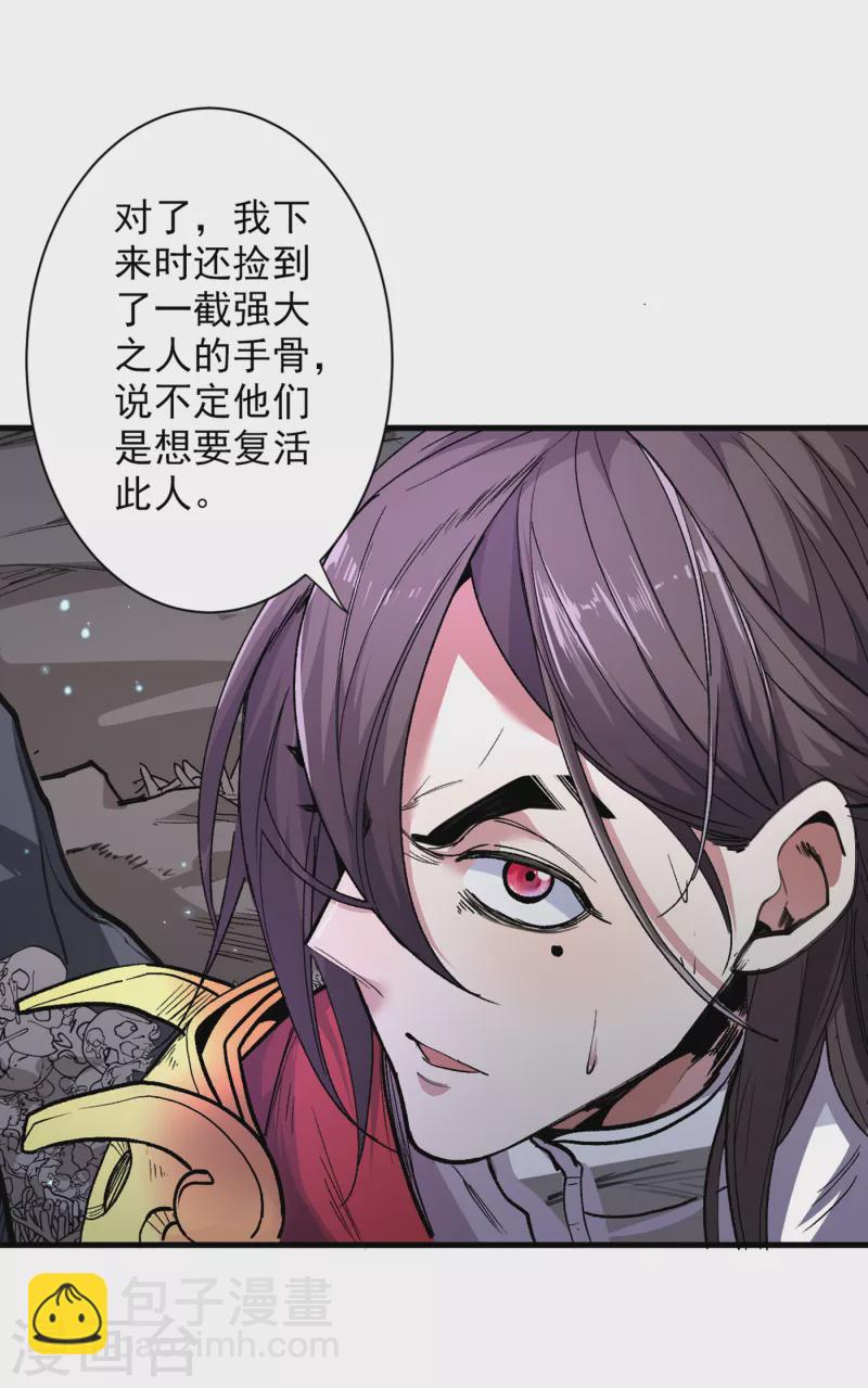 被美女師傅調教成聖的99種方法 - 第52話 復活極惡之人？ - 2