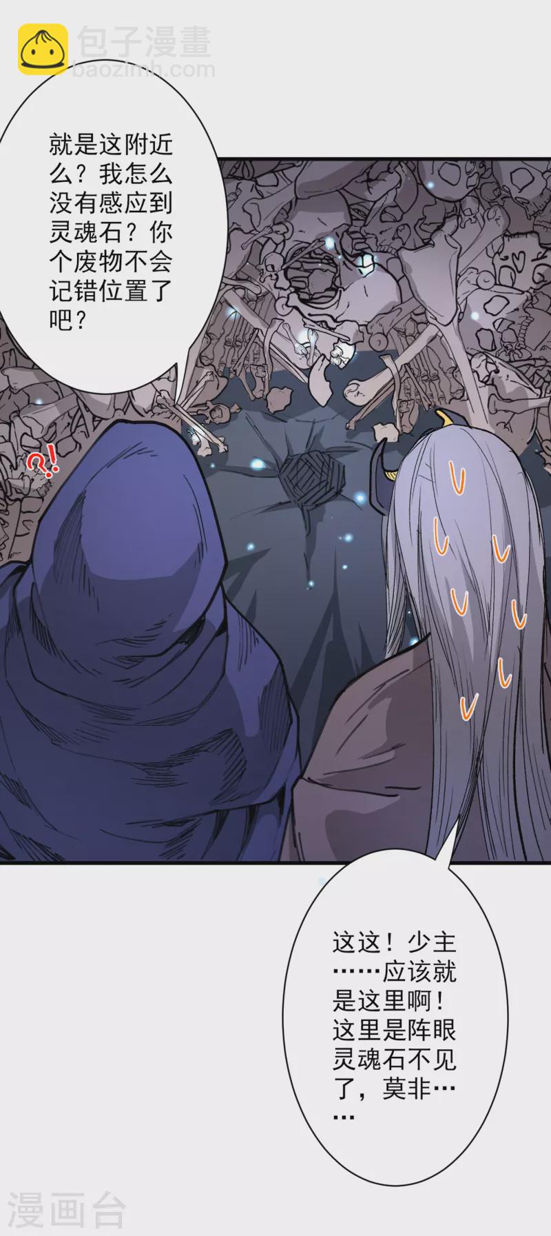 被美女師傅調教成聖的99種方法 - 第52話 復活極惡之人？ - 7