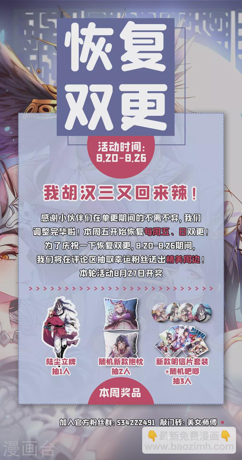 被美女師傅調教成聖的99種方法 - 第52話 復活極惡之人？ - 2