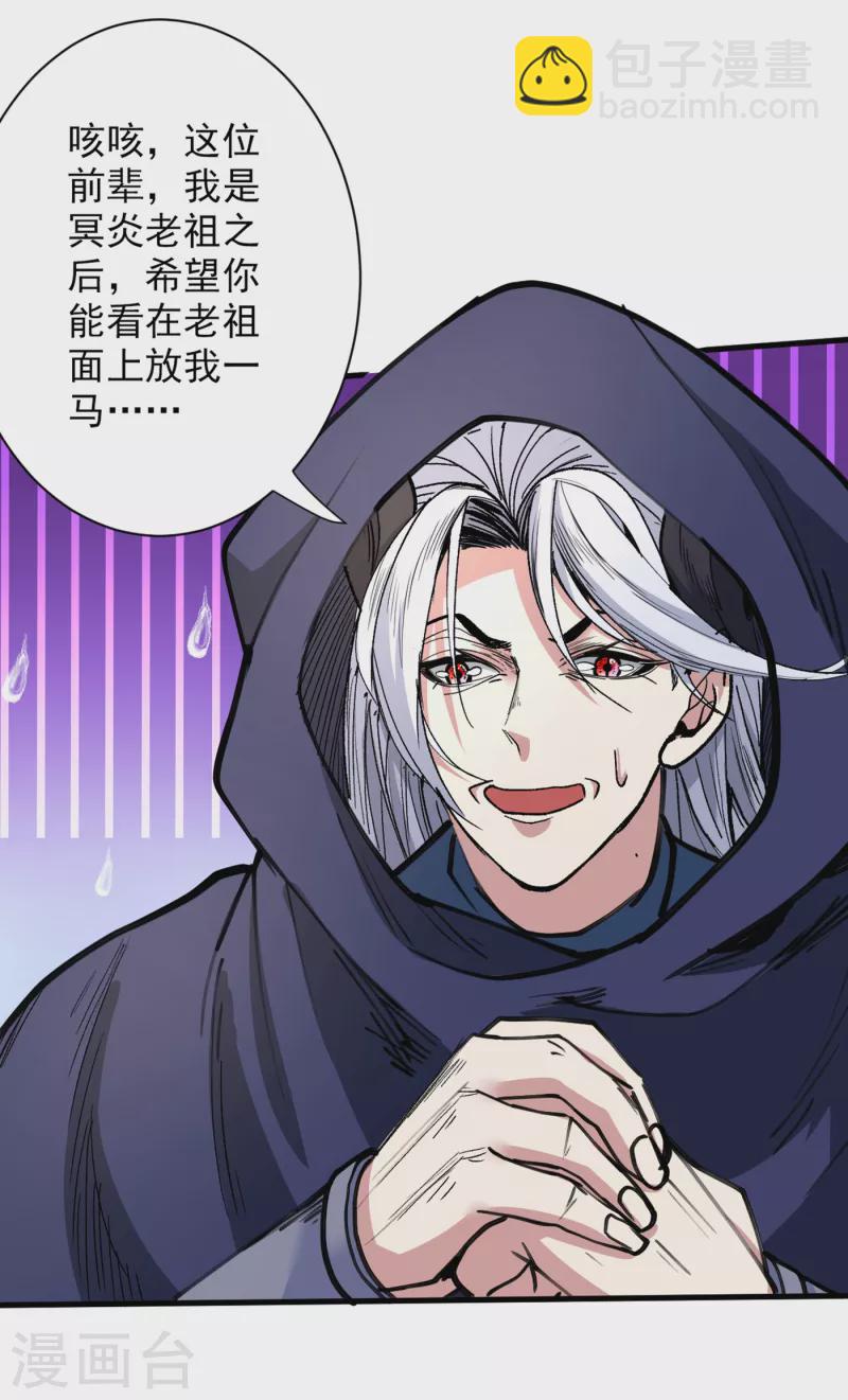 被美女師傅調教成聖的99種方法 - 第52話 復活極惡之人？ - 6