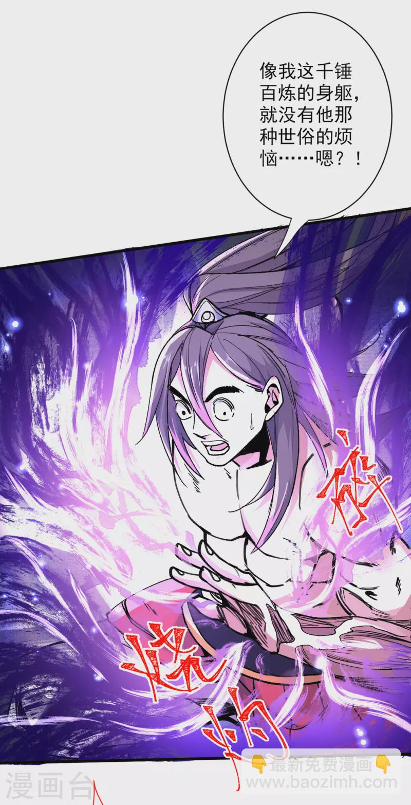 被美女師傅調教成聖的99種方法 - 第54話 吸收神源 - 5