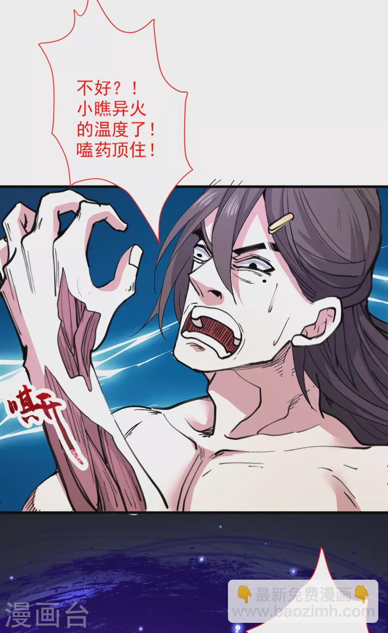 被美女師傅調教成聖的99種方法 - 第54話 吸收神源 - 6