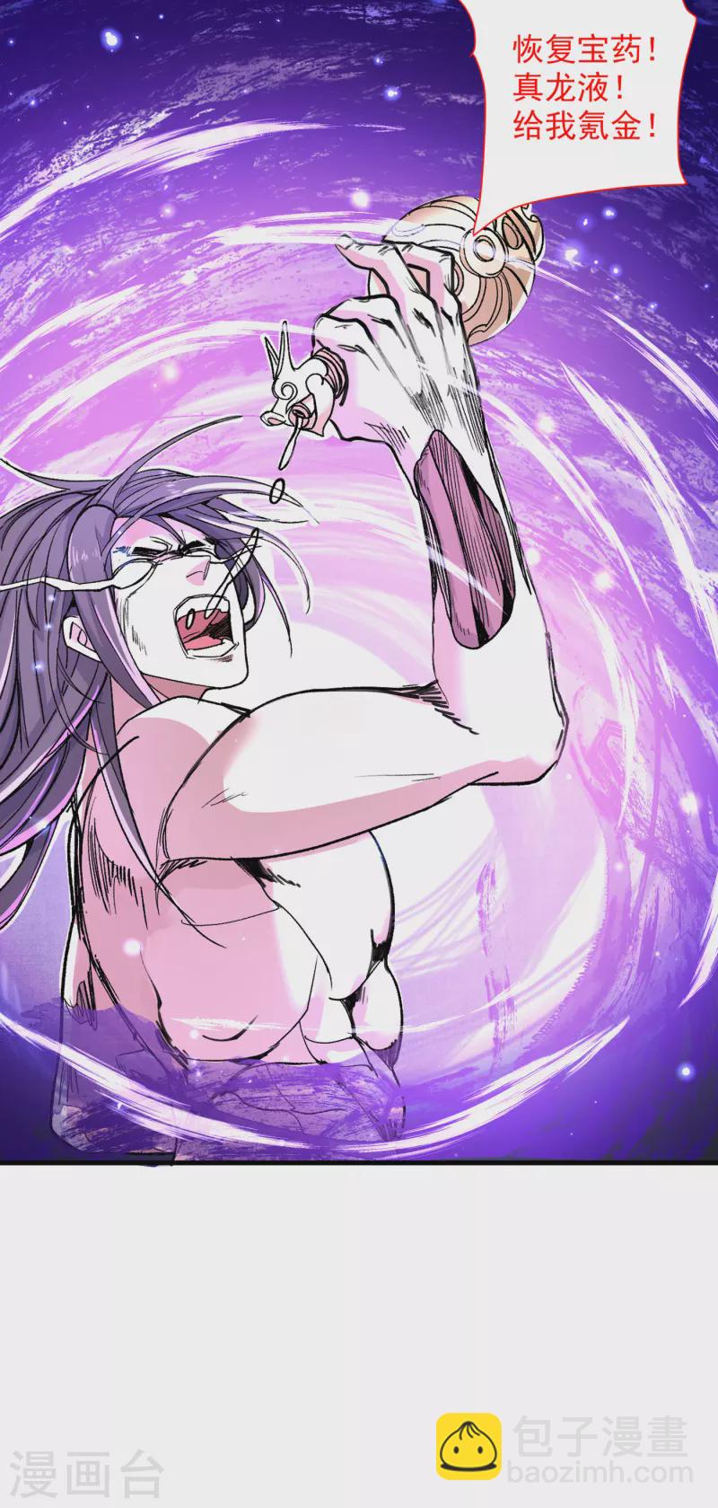 被美女師傅調教成聖的99種方法 - 第54話 吸收神源 - 1