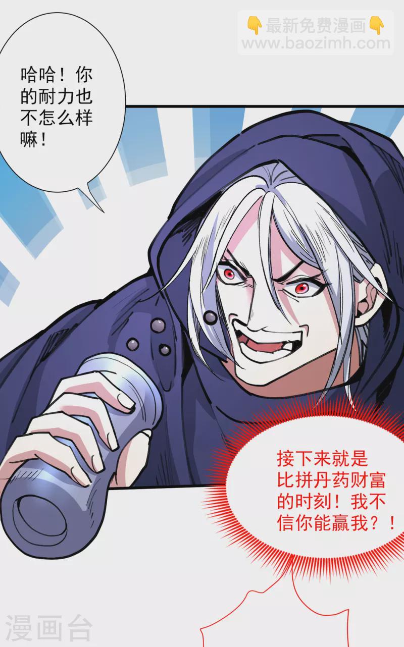 被美女師傅調教成聖的99種方法 - 第54話 吸收神源 - 2