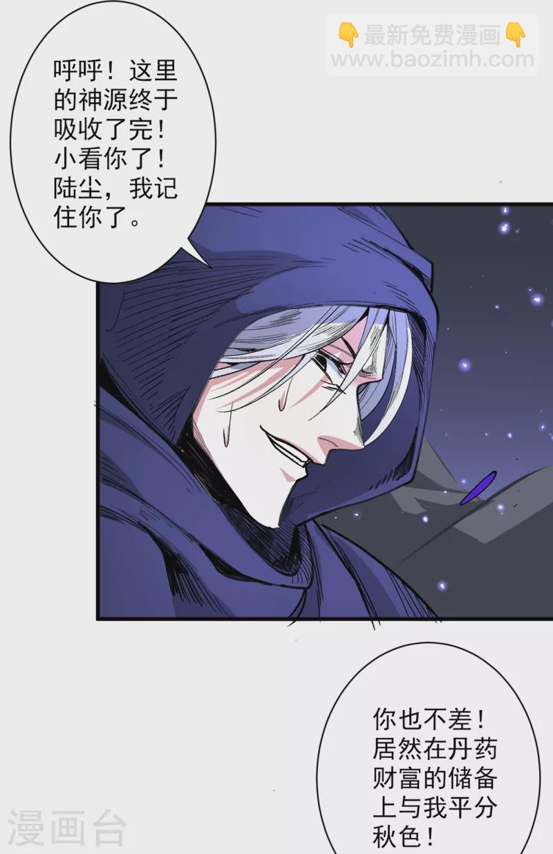 被美女師傅調教成聖的99種方法 - 第54話 吸收神源 - 5