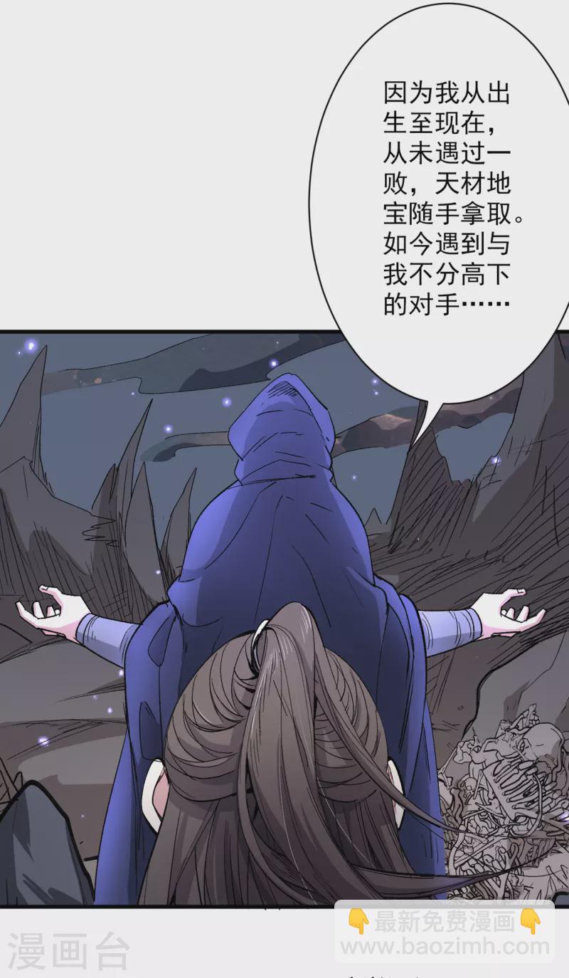 被美女師傅調教成聖的99種方法 - 第54話 吸收神源 - 4