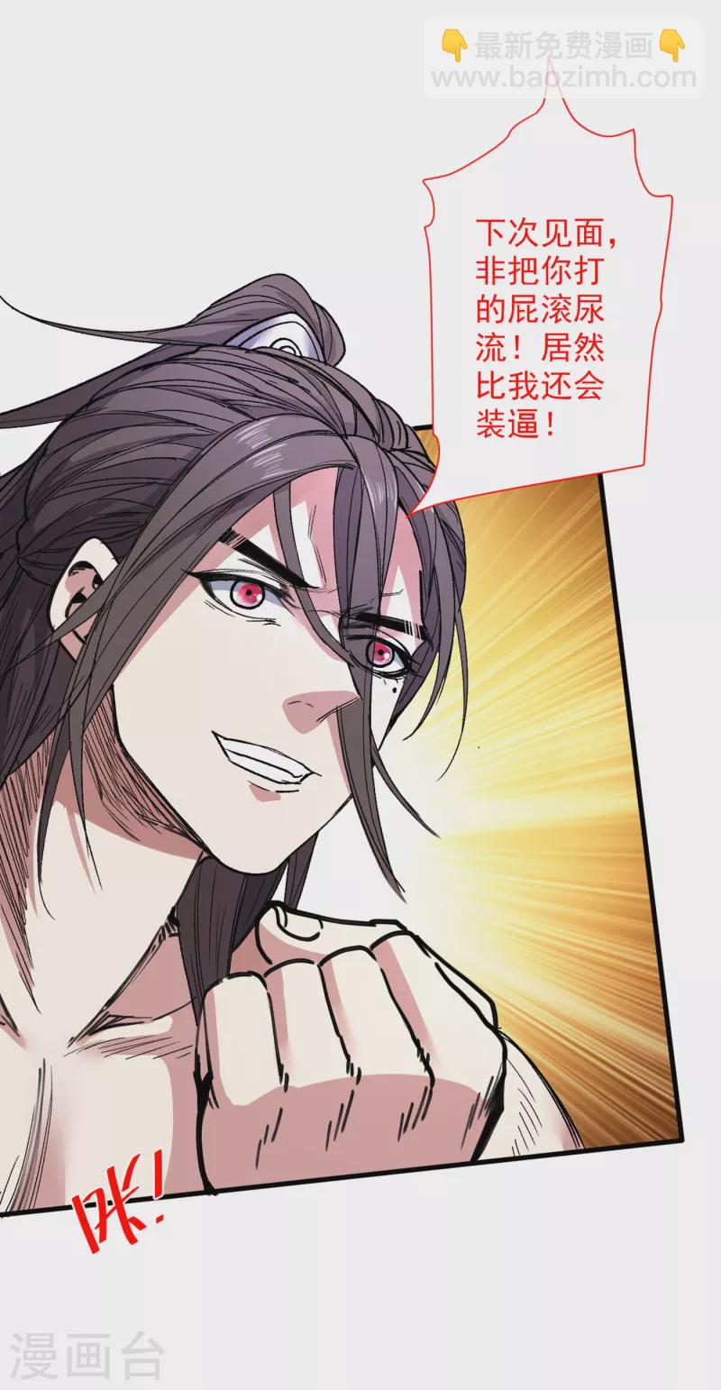 被美女師傅調教成聖的99種方法 - 第54話 吸收神源 - 2