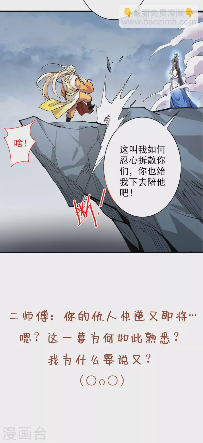 被美女師傅調教成聖的99種方法 - 第54話 吸收神源 - 4