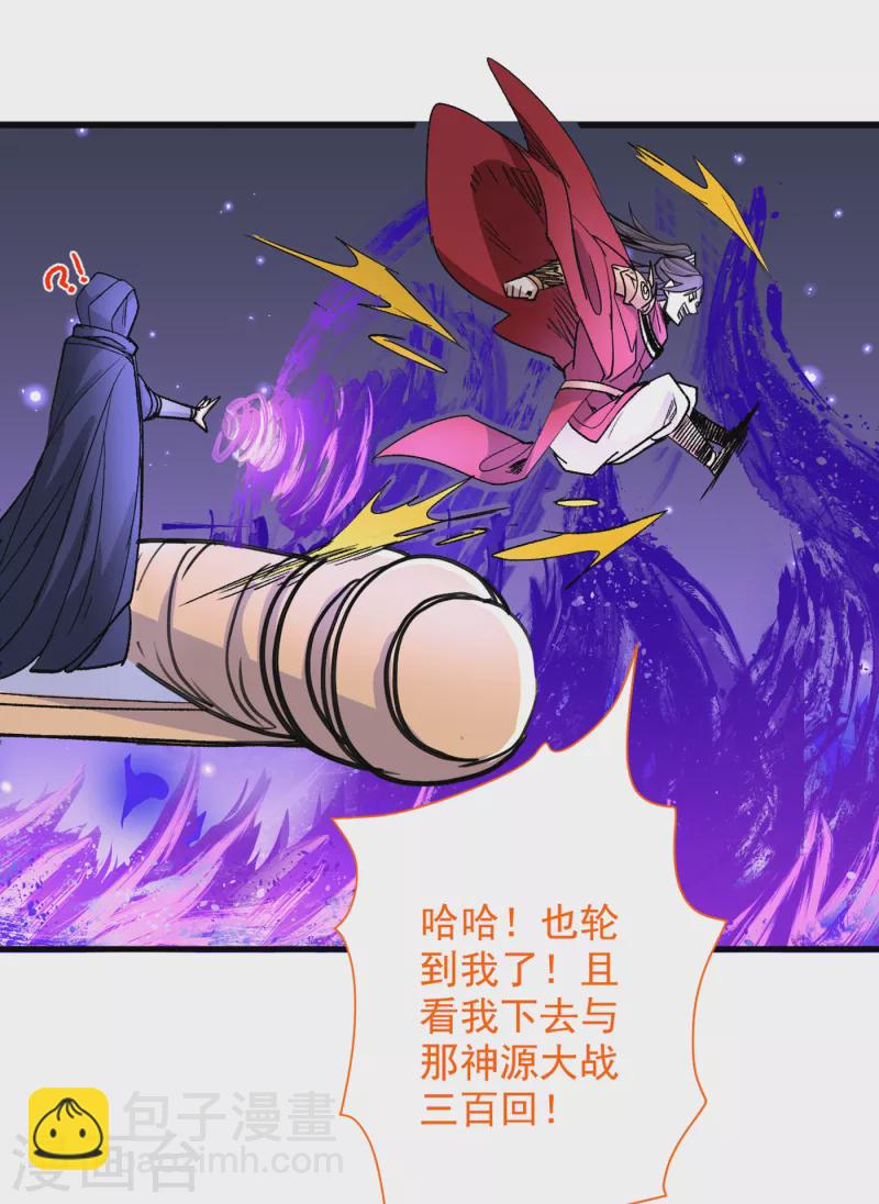 被美女師傅調教成聖的99種方法 - 第54話 吸收神源 - 6