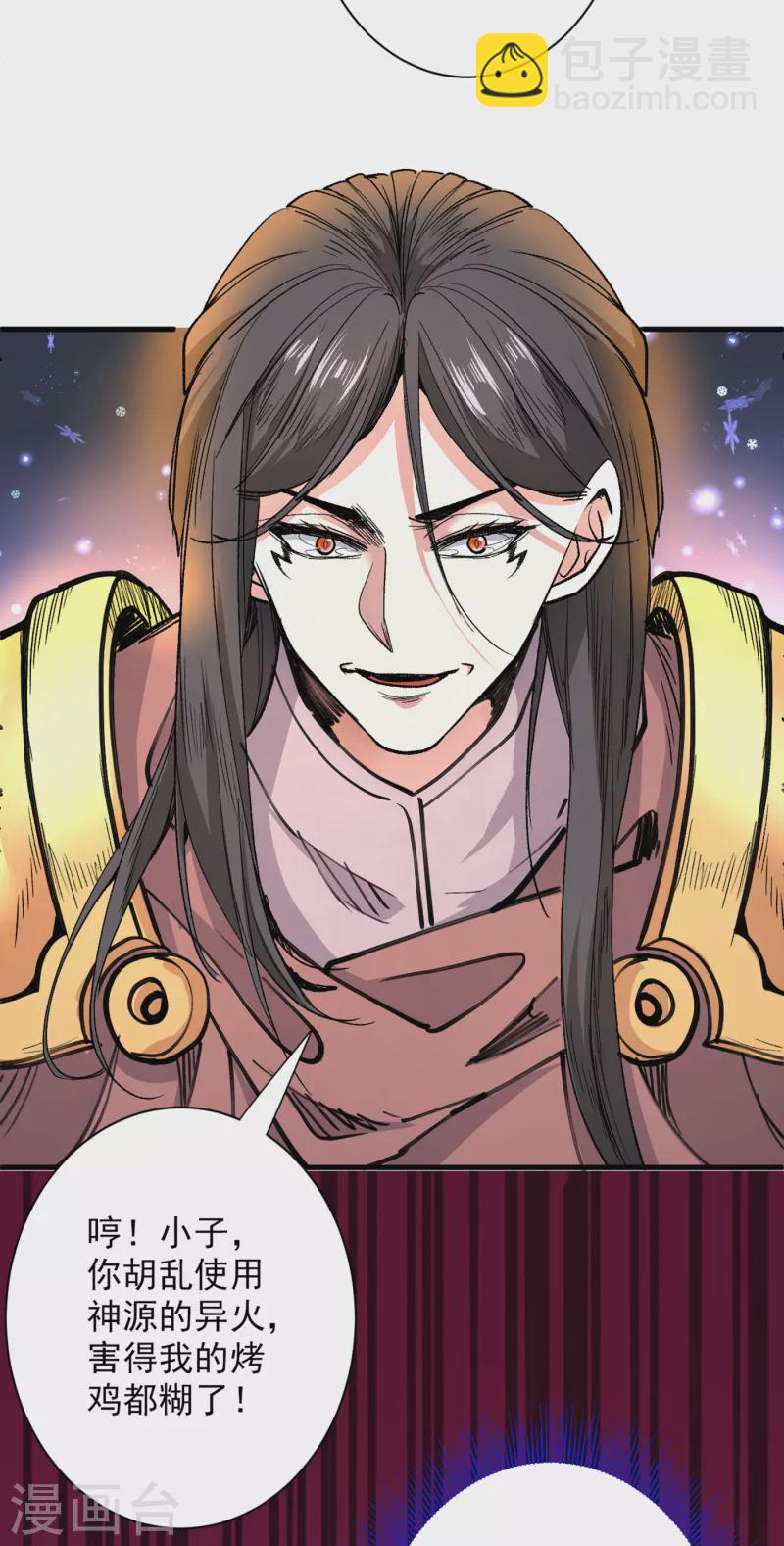 被美女師傅調教成聖的99種方法 - 第56話 以我柳擎的名義！ - 6