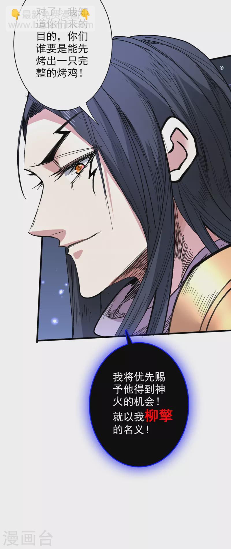 被美女師傅調教成聖的99種方法 - 第56話 以我柳擎的名義！ - 6