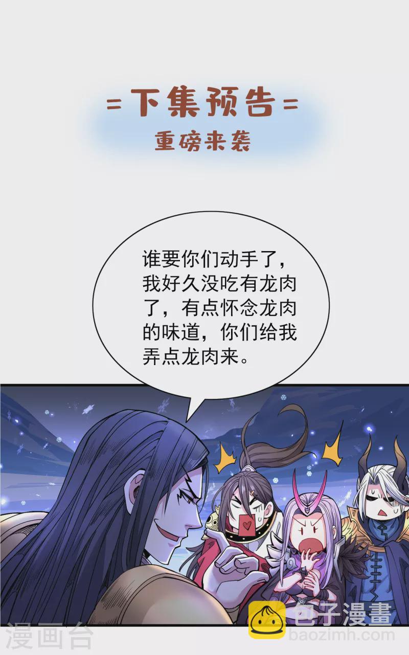 被美女師傅調教成聖的99種方法 - 第56話 以我柳擎的名義！ - 7