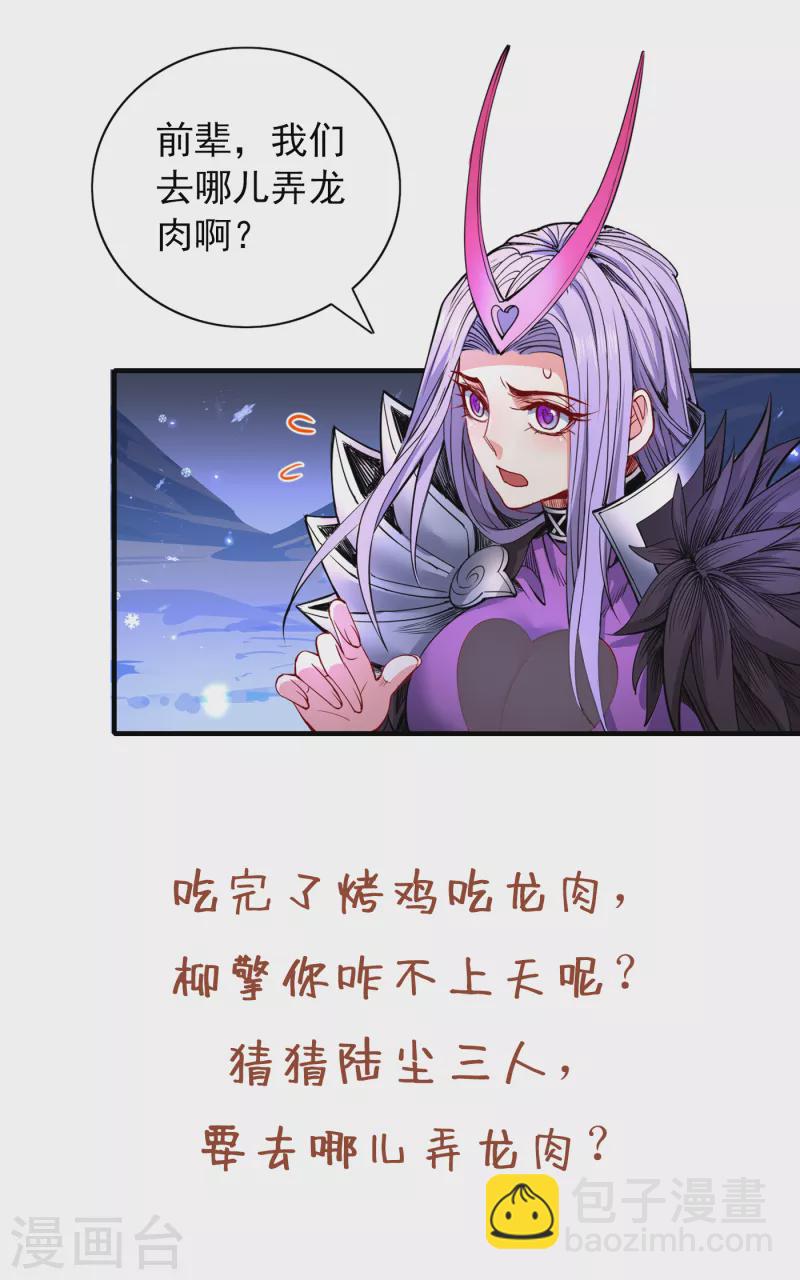 被美女師傅調教成聖的99種方法 - 第56話 以我柳擎的名義！ - 1