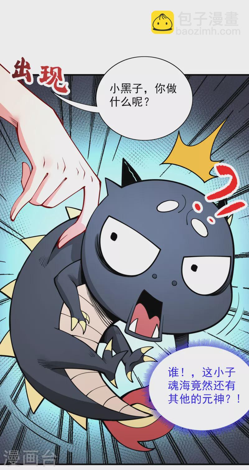 被美女師傅調教成聖的99種方法 - 第58話 你是要奪舍我徒弟！？ - 4