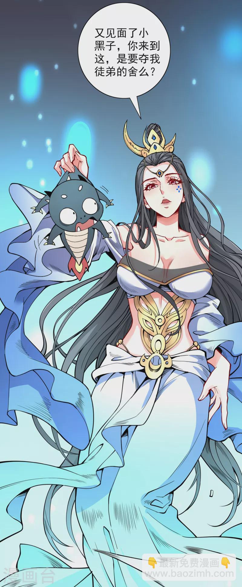 被美女師傅調教成聖的99種方法 - 第58話 你是要奪舍我徒弟！？ - 6