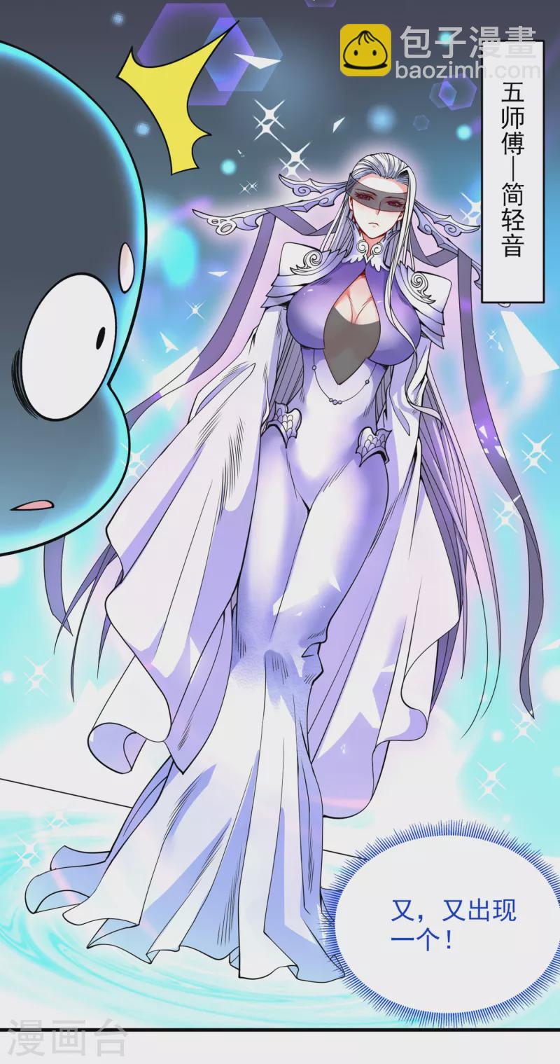 被美女師傅調教成聖的99種方法 - 第58話 你是要奪舍我徒弟！？ - 6