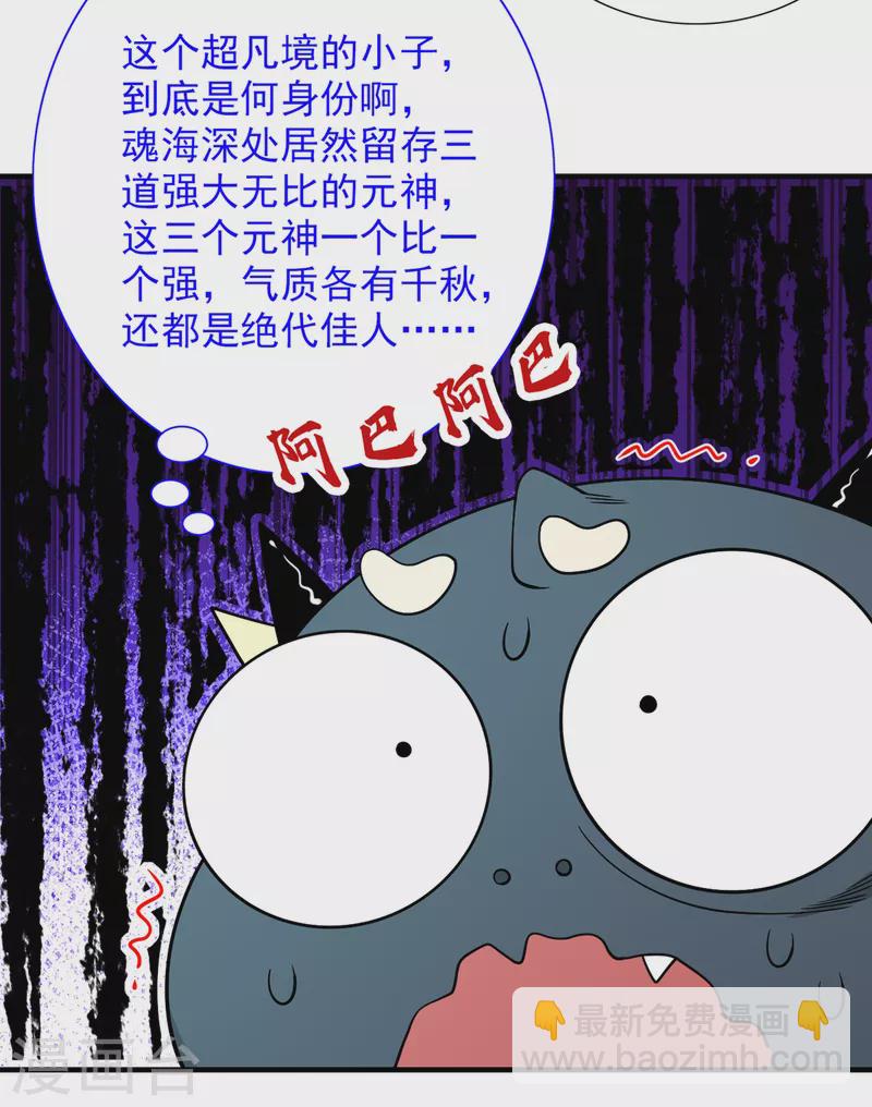 被美女師傅調教成聖的99種方法 - 第58話 你是要奪舍我徒弟！？ - 2