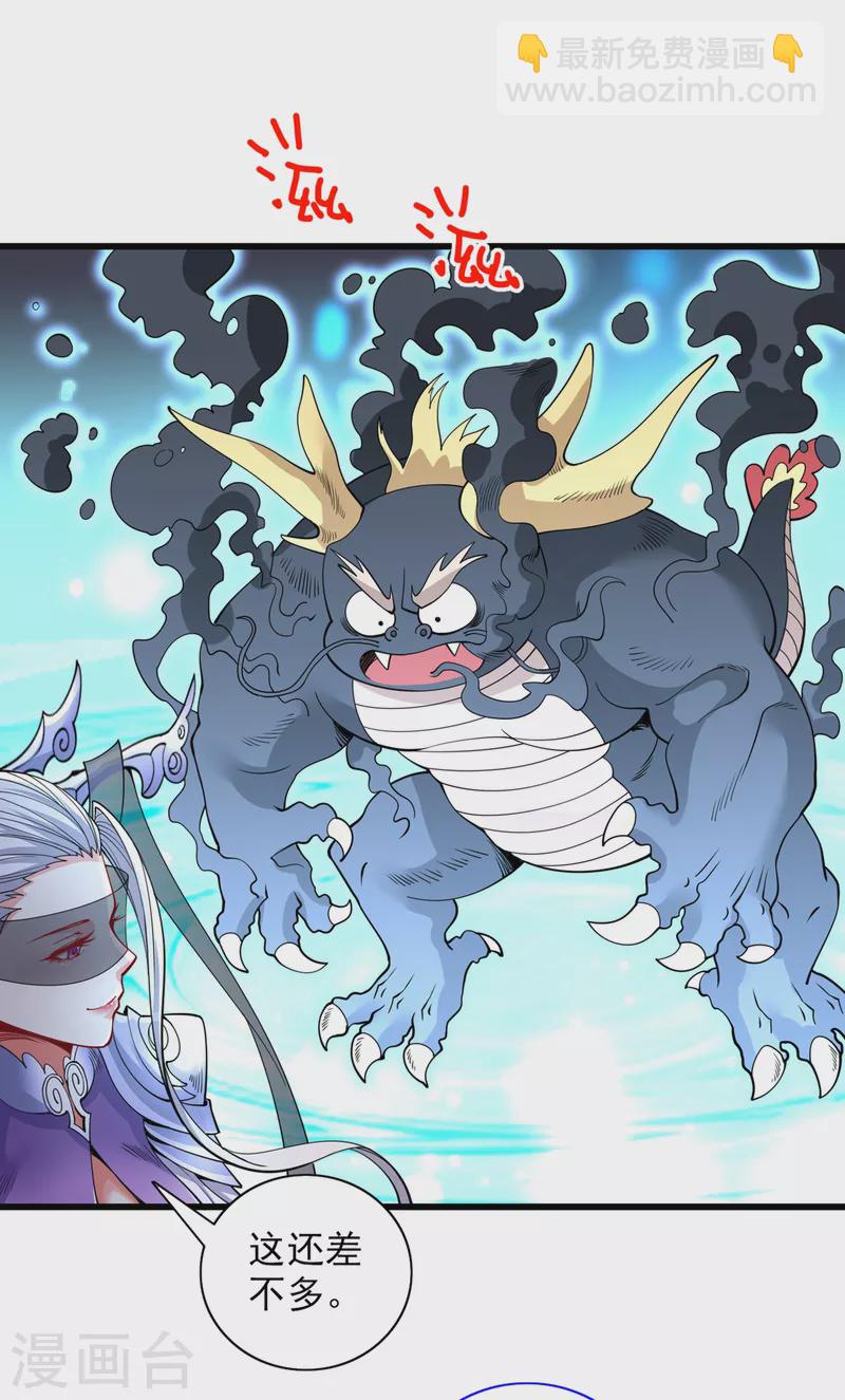 被美女師傅調教成聖的99種方法 - 第58話 你是要奪舍我徒弟！？ - 6