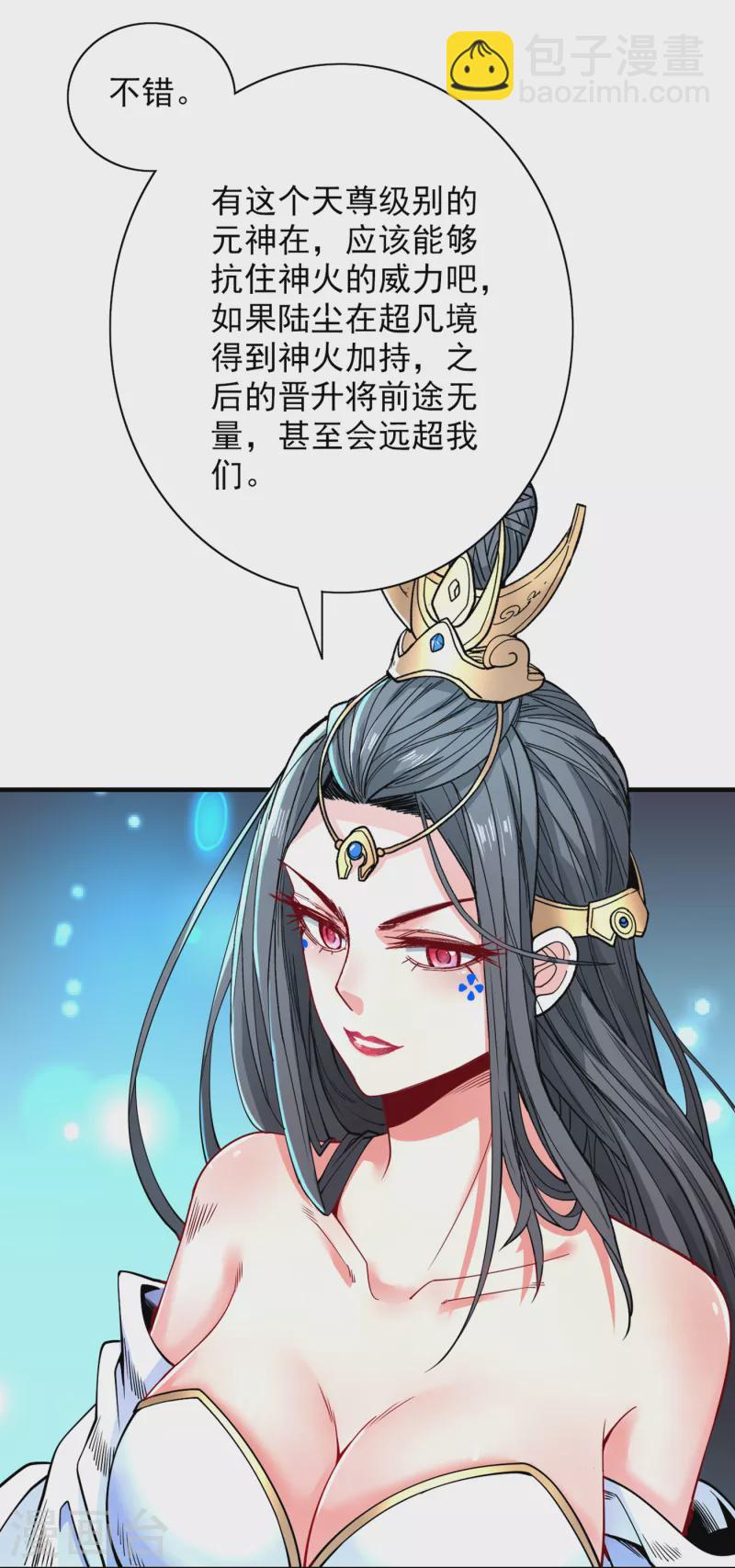 被美女師傅調教成聖的99種方法 - 第58話 你是要奪舍我徒弟！？ - 6