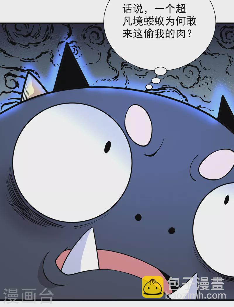 被美女師傅調教成聖的99種方法 - 第58話 你是要奪舍我徒弟！？ - 5