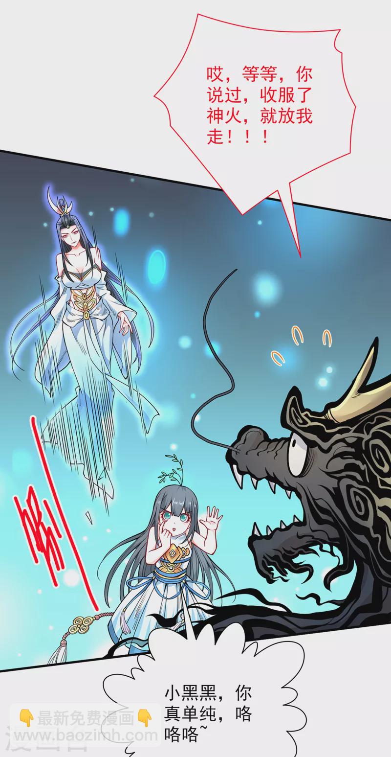 被美女師傅調教成聖的99種方法 - 第60話 收服神火~ - 4