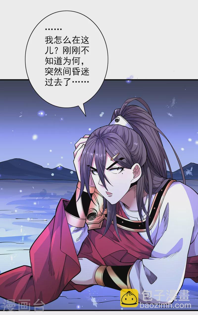 被美女師傅調教成聖的99種方法 - 第60話 收服神火~ - 2