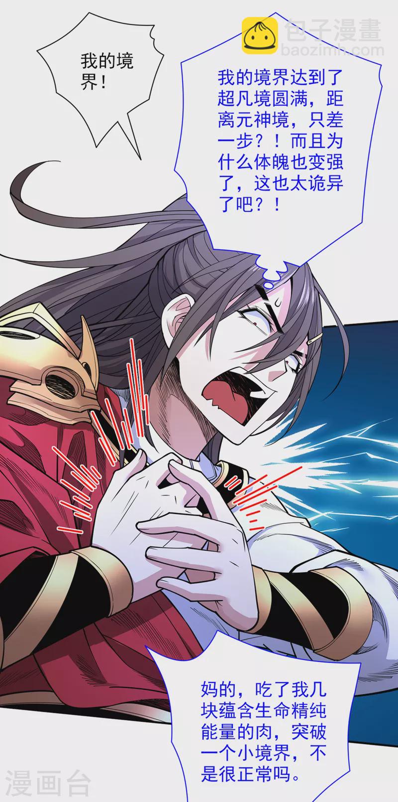 被美女師傅調教成聖的99種方法 - 第60話 收服神火~ - 4