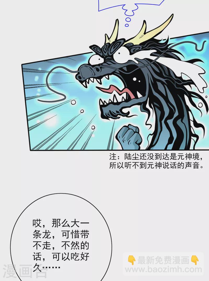 被美女師傅調教成聖的99種方法 - 第60話 收服神火~ - 5