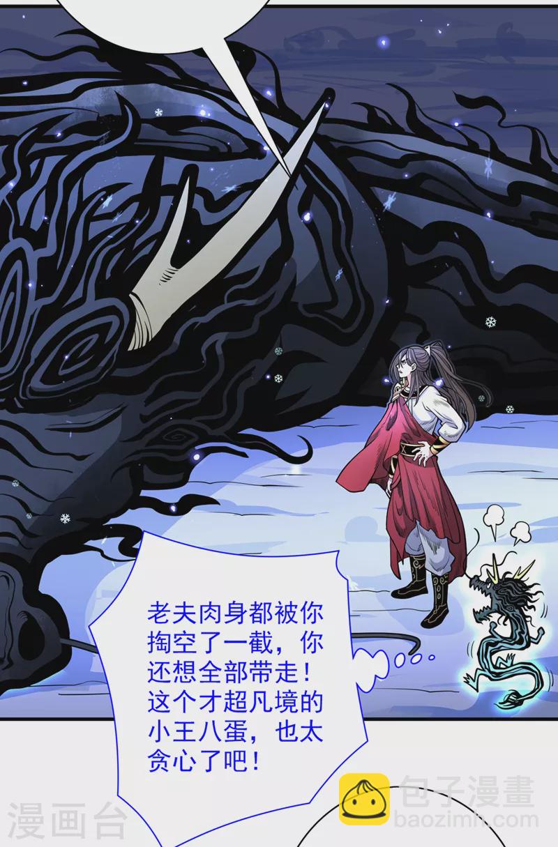 被美女師傅調教成聖的99種方法 - 第60話 收服神火~ - 6