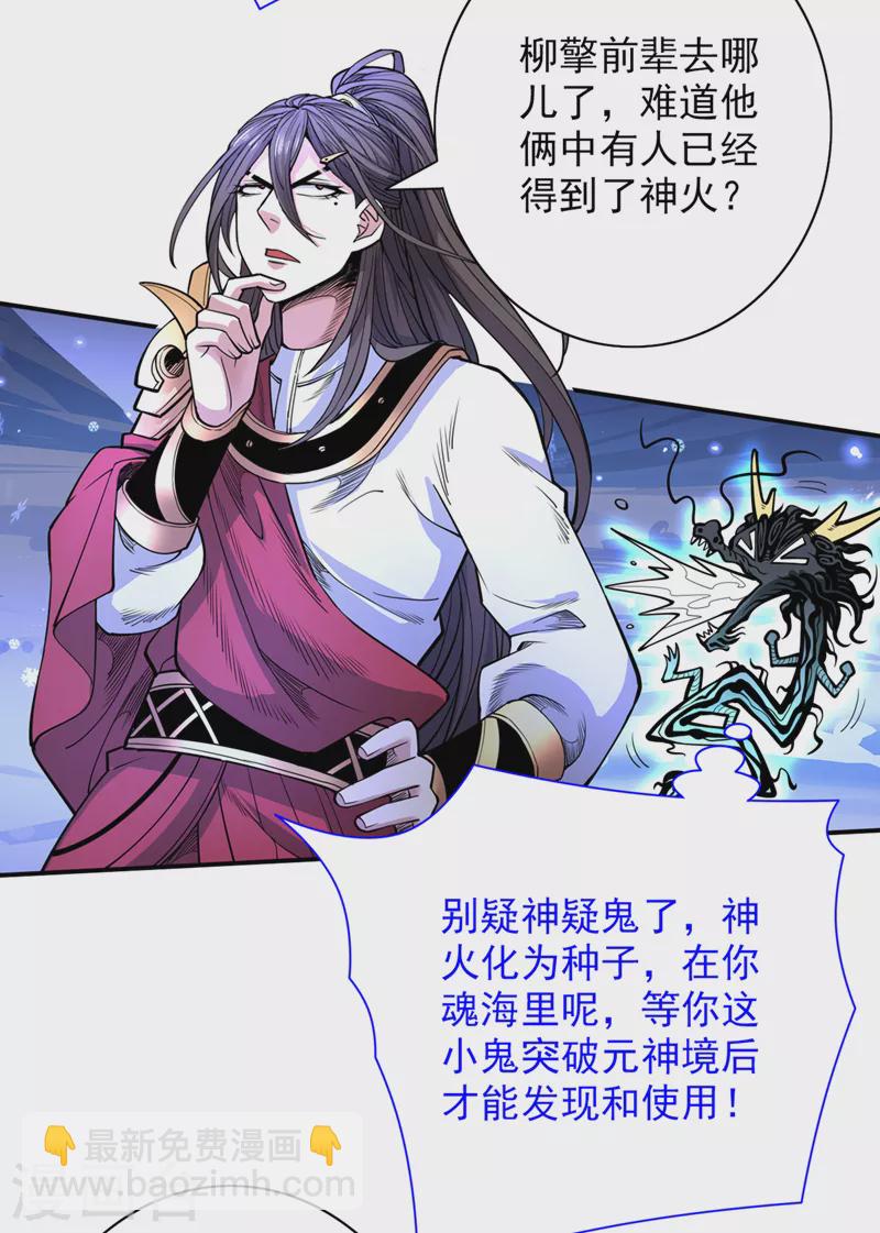 被美女師傅調教成聖的99種方法 - 第60話 收服神火~ - 1