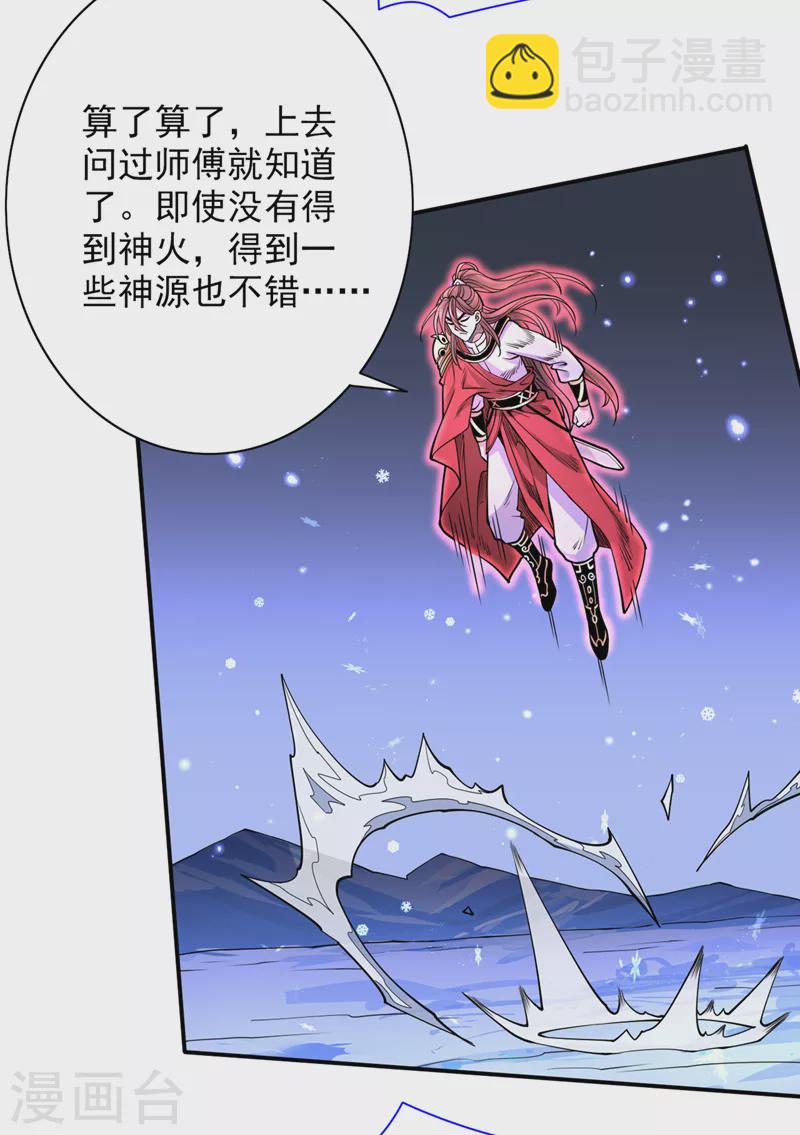 被美女師傅調教成聖的99種方法 - 第60話 收服神火~ - 2