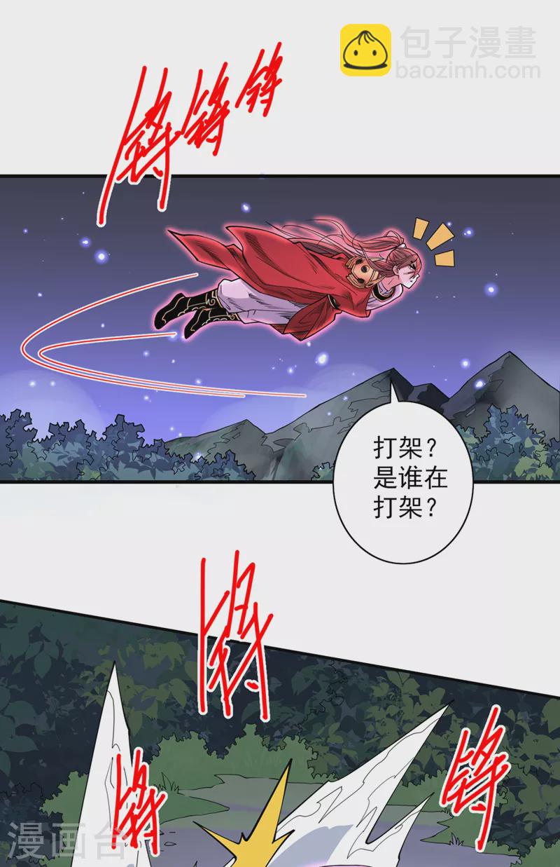 被美女師傅調教成聖的99種方法 - 第60話 收服神火~ - 4