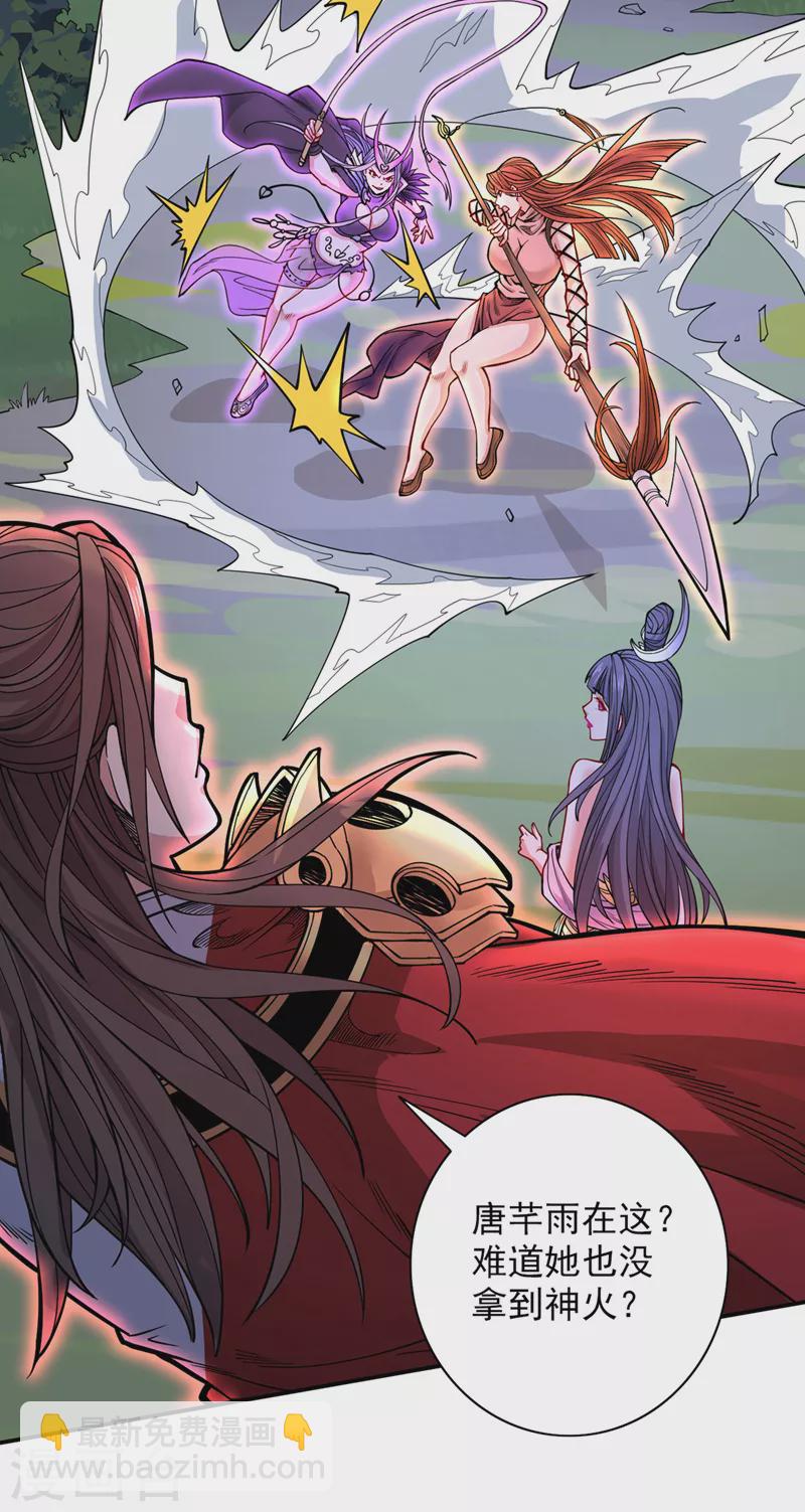 被美女師傅調教成聖的99種方法 - 第60話 收服神火~ - 5