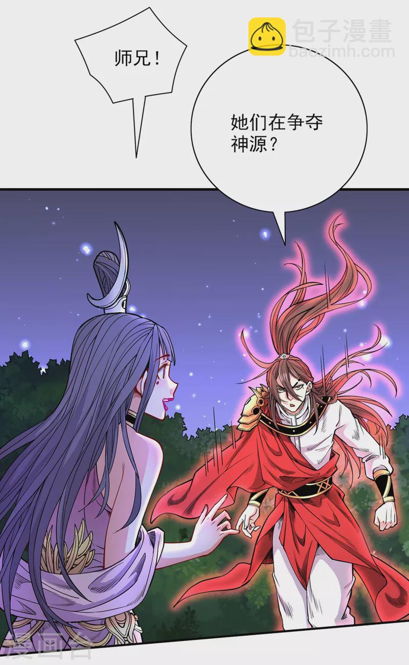 被美女師傅調教成聖的99種方法 - 第60話 收服神火~ - 6