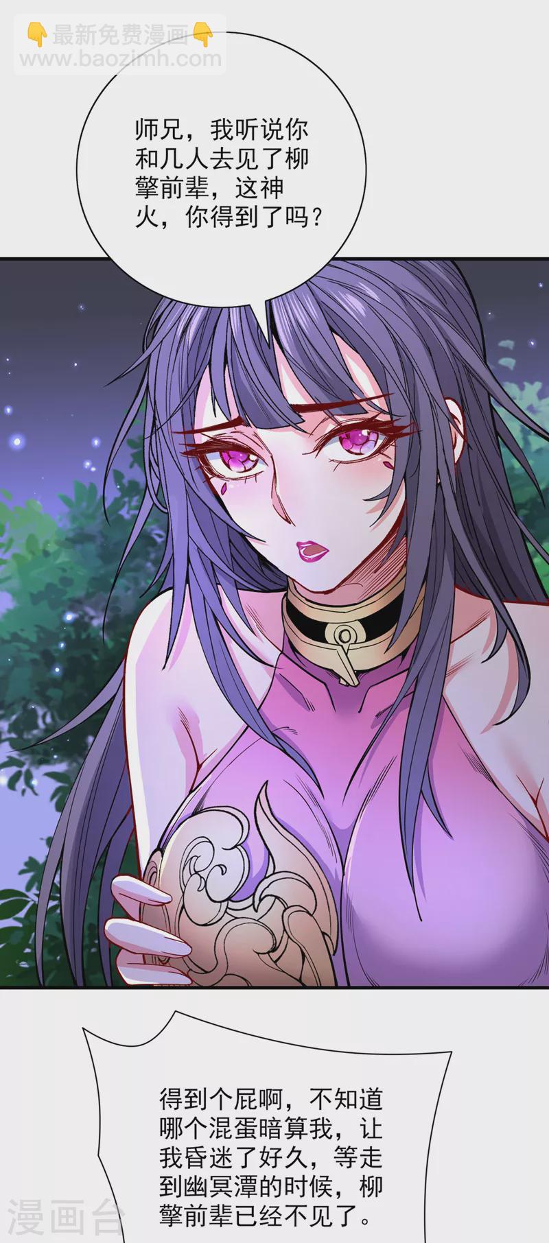 被美女師傅調教成聖的99種方法 - 第60話 收服神火~ - 1